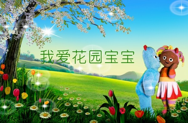花園寶寶6