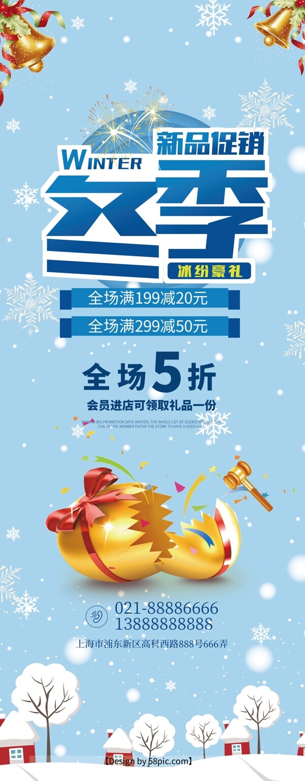 冬季促銷藍(lán)色清新促銷展架