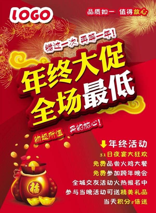 年終大促年年最低DM單圖片