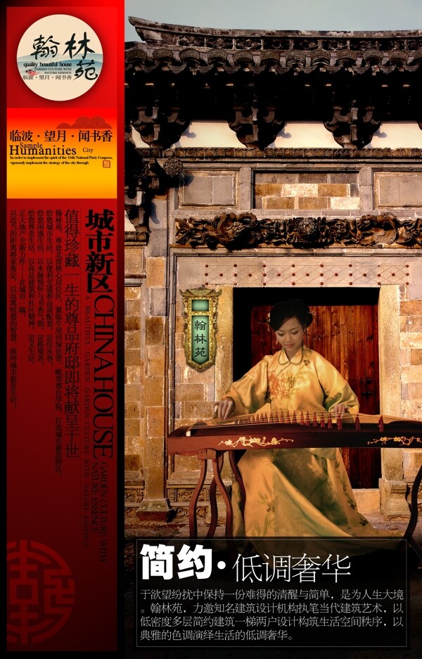 翰林苑地產(chǎn)古典廣告