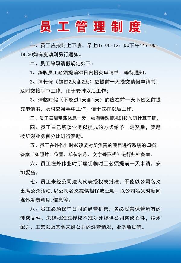 員工管理制度方案