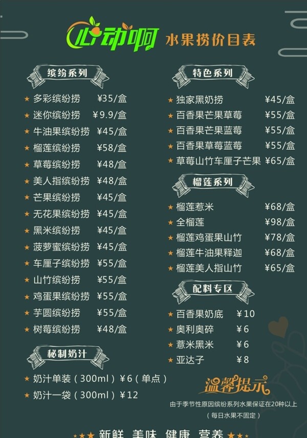 水果店價格表