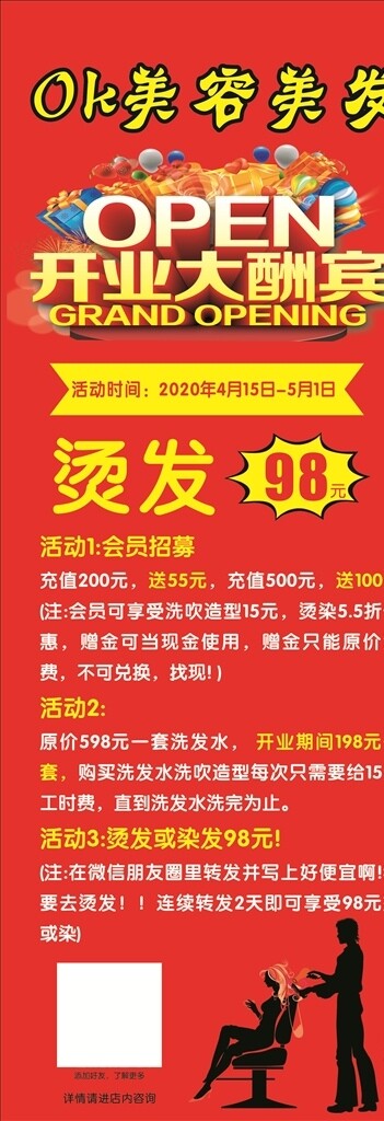 理發(fā)店開業(yè)海報(bào)