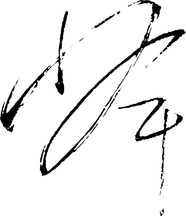 峰