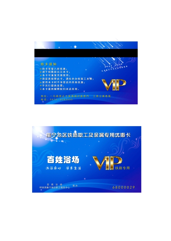 浴場(chǎng)VIP會(huì)員卡