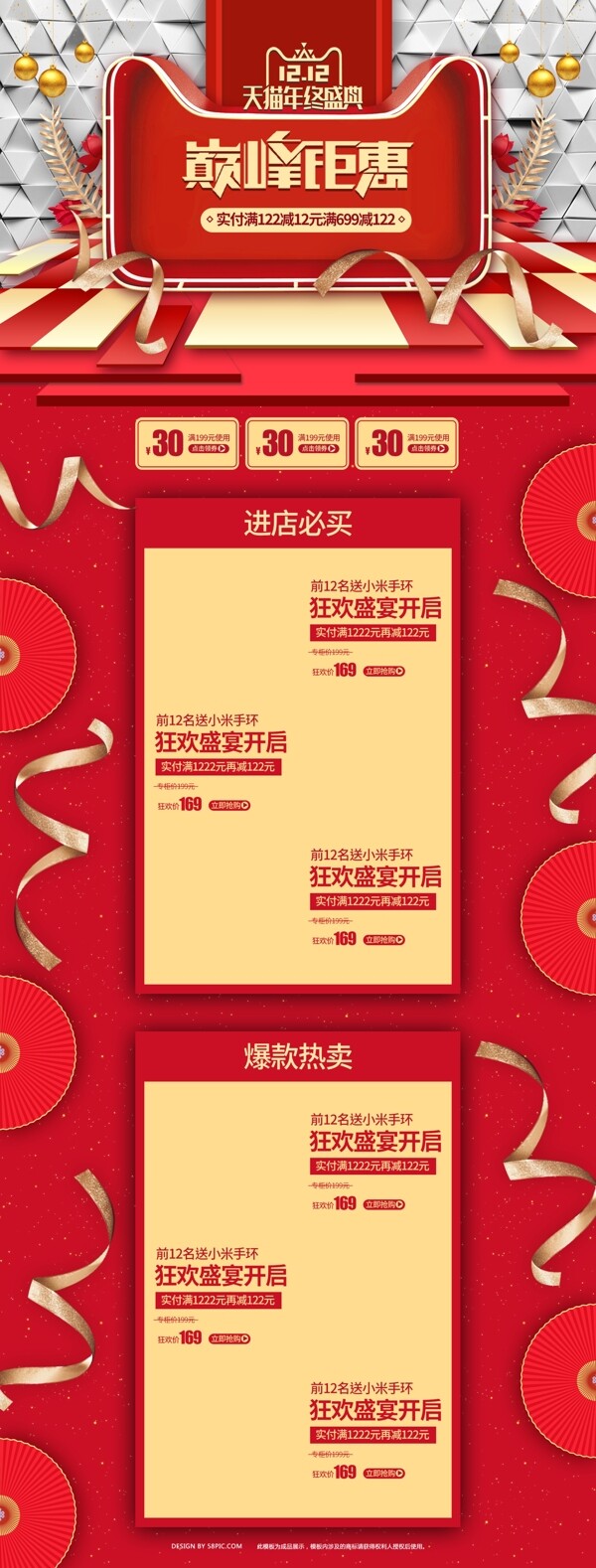 紅白金雙十二首頁設(shè)計