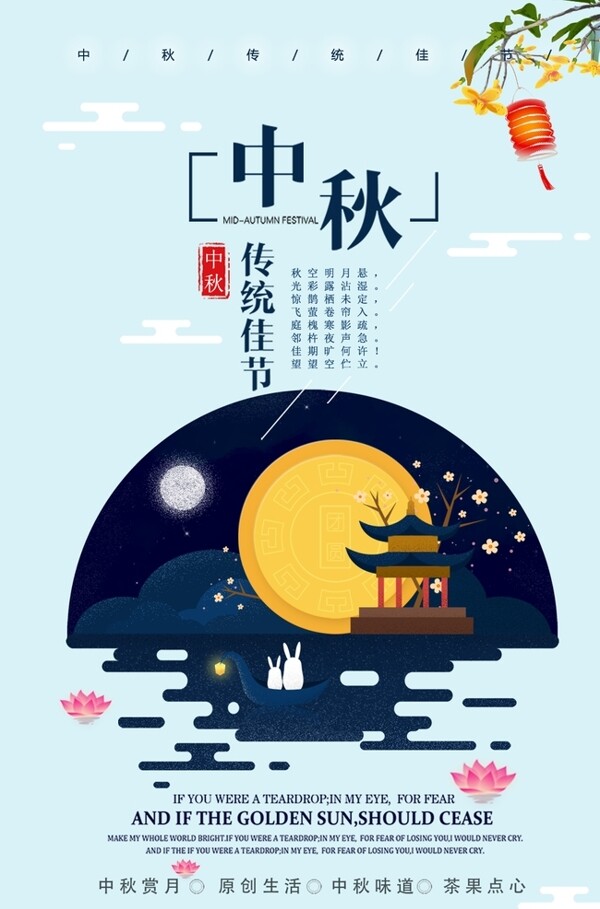 中秋