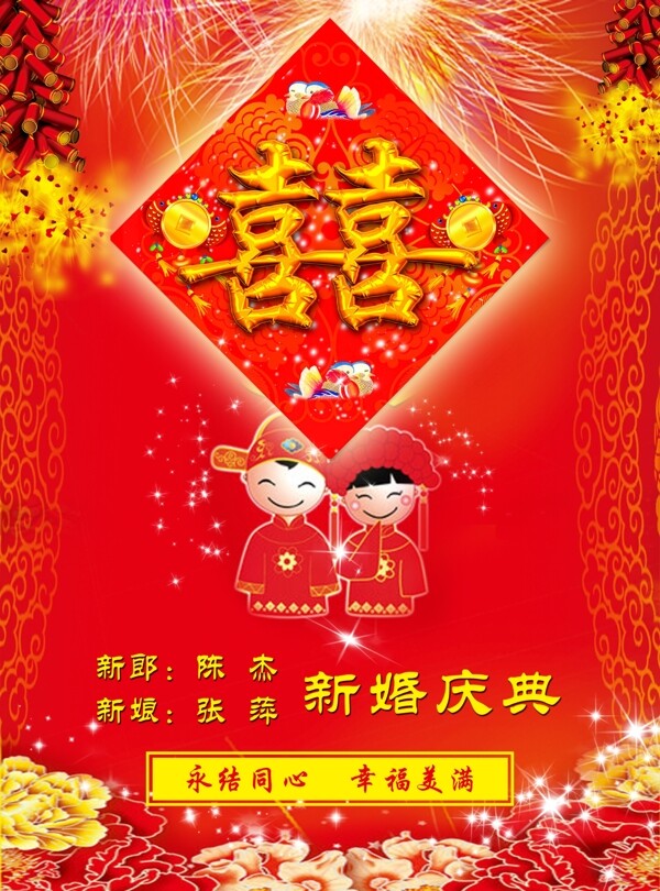 新婚慶典歡迎牌圖片