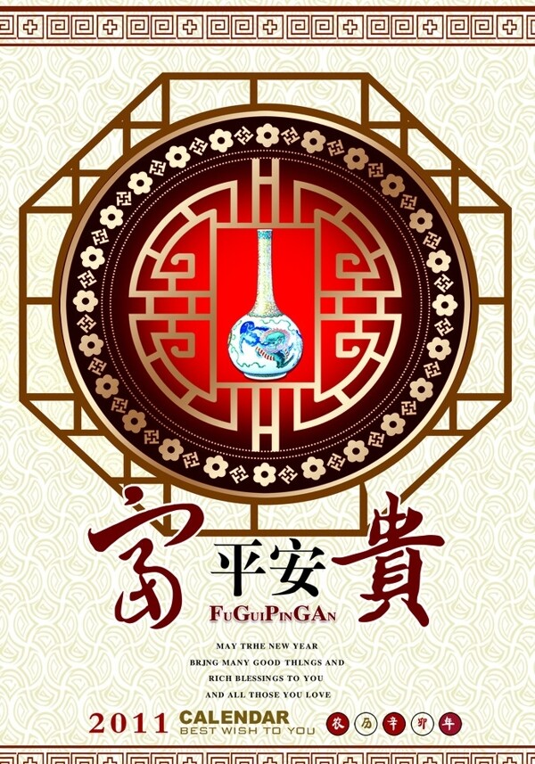 富貴平安掛歷封面圖片