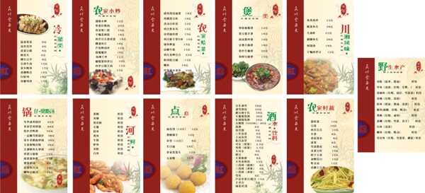 中餐餐譜