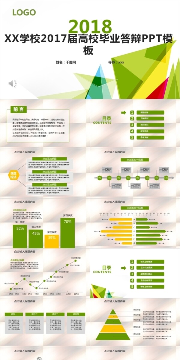 黃綠小清新簡約高校畢業(yè)答辯PPT模板