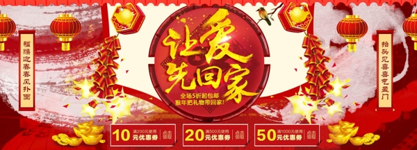 讓愛(ài)回家淘寶店鋪設(shè)計(jì)