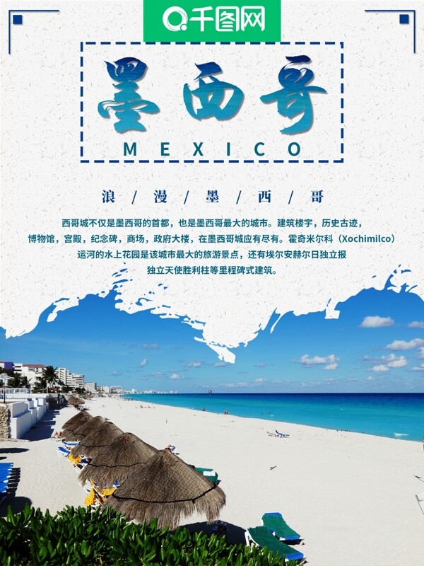 原创墨西哥旅游海报