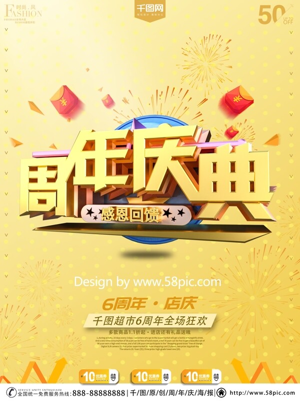 原創(chuàng)創(chuàng)意光效透視空間周年慶C4D海報(bào)