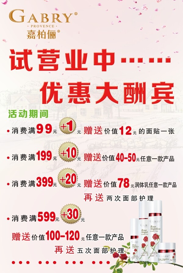 嘉柏儷圖片