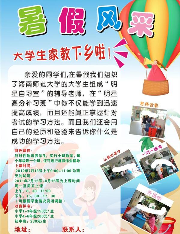 暑假風(fēng)采大學(xué)生下鄉(xiāng)家教