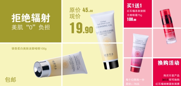 美妝護膚海報設(shè)計