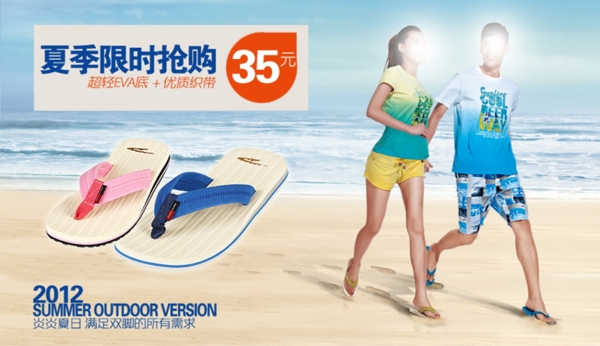 沙灘鞋海報
