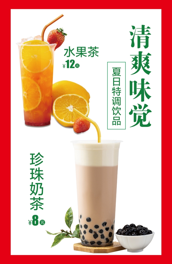 奶茶