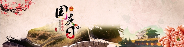國慶節(jié)banner設(shè)計