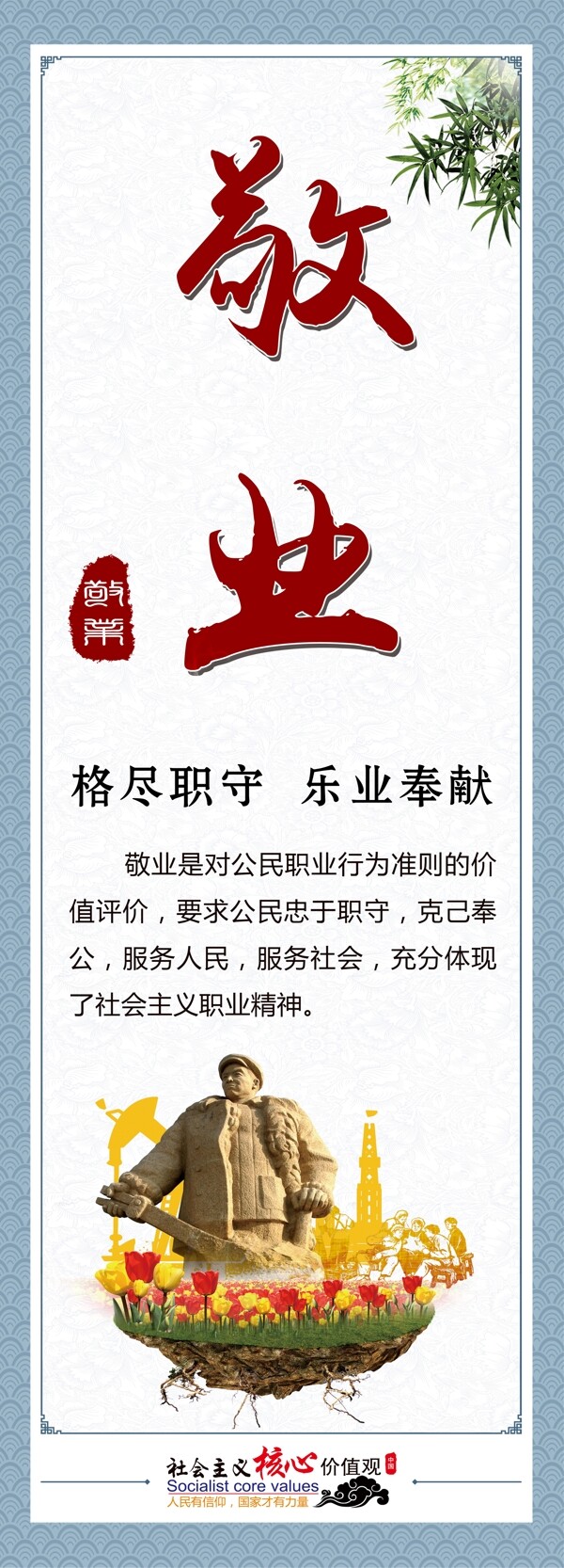 敬業(yè)