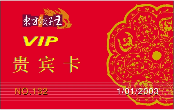 證卡模板貴賓卡類矢量分層源文件平面設(shè)計模版