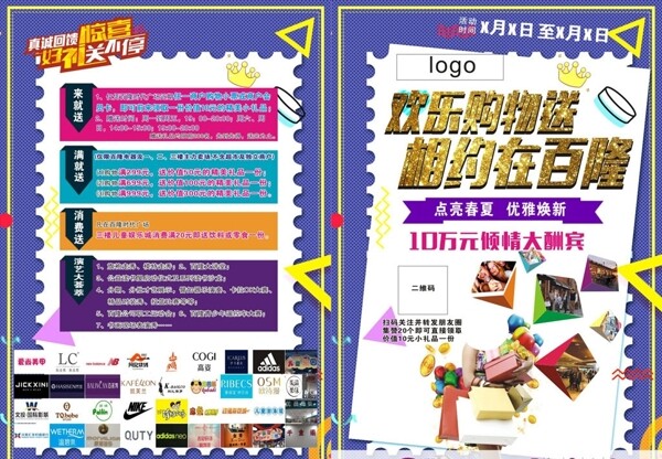購物廣場單頁