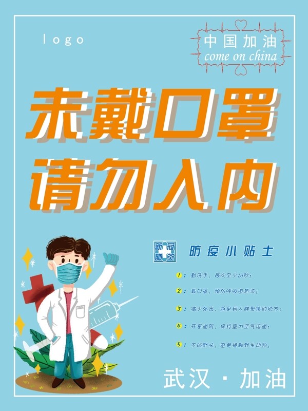 戴口罩