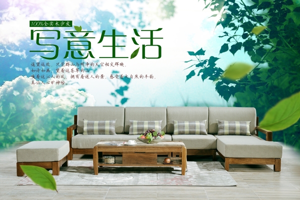 家具促銷海報(bào)設(shè)計(jì)源文件