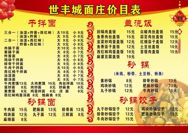 面莊價目表