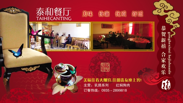 泰和餐廳海報(bào)圖片