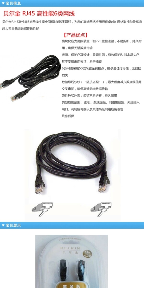 網(wǎng)線詳情