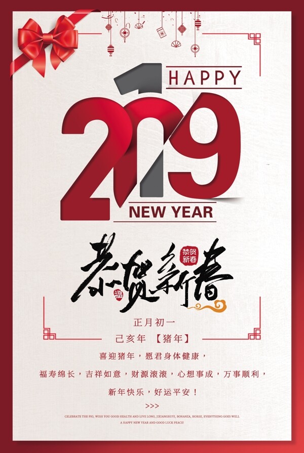 2019新年恭贺新春海报