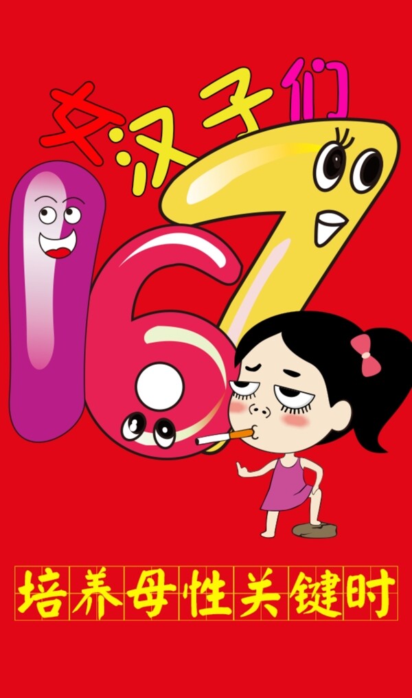 六一海報(bào)