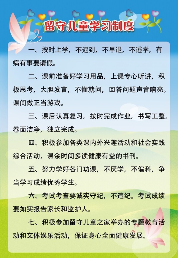 學習制度圖片