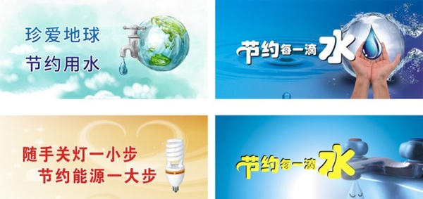 節(jié)約用水