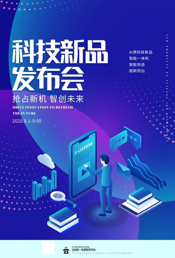 科技