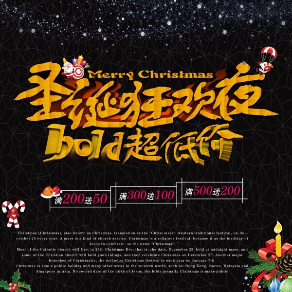 圣誕節(jié)海報(bào)