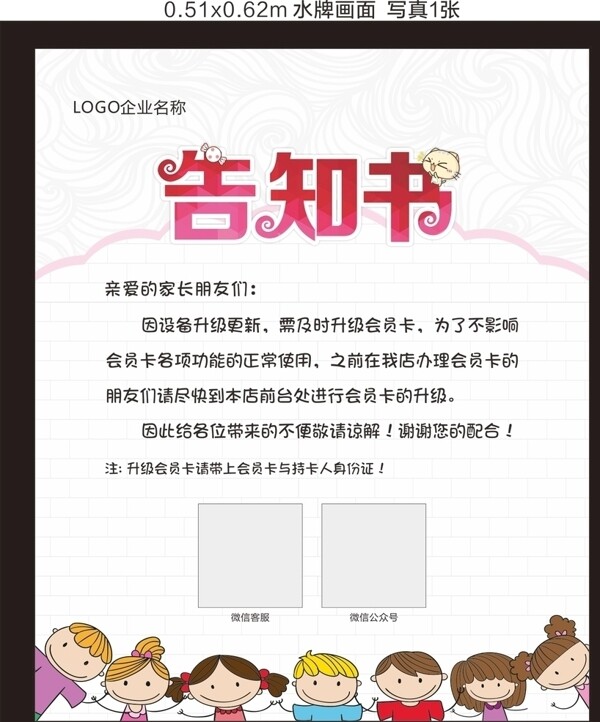 告知書(shū)提示牌卡通清新簡(jiǎn)潔