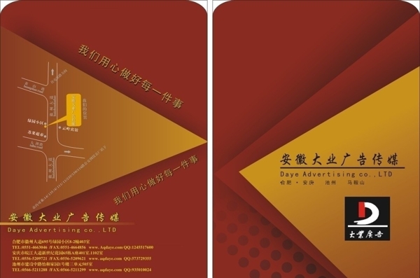 大業(yè)廣告公司VI封面圖片