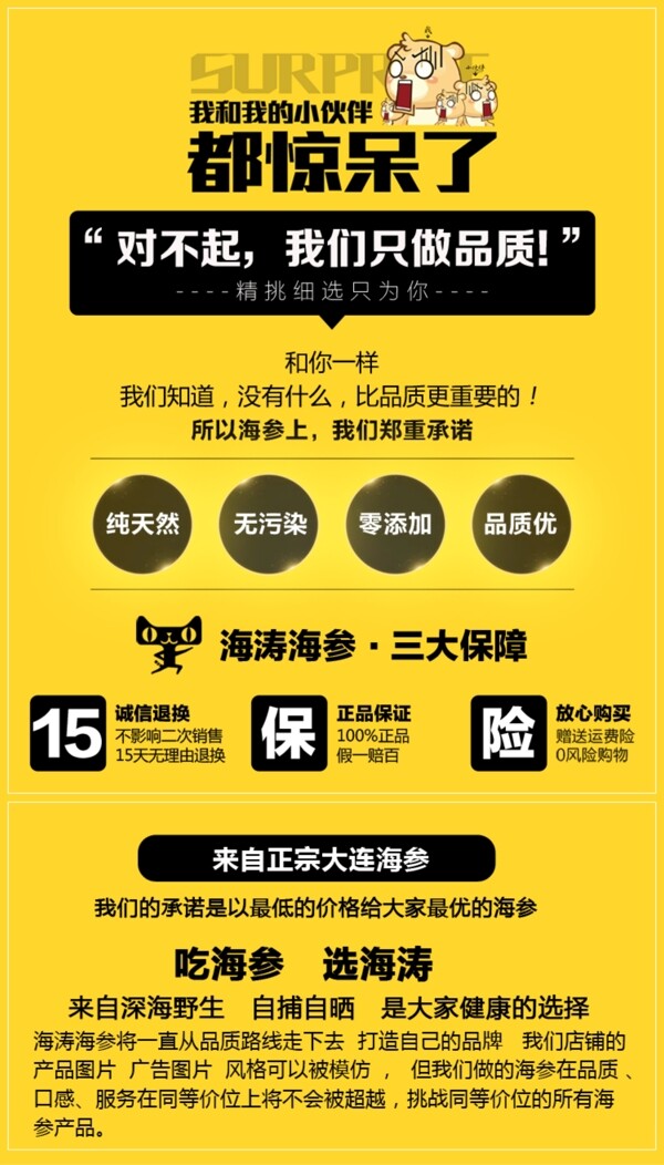 保障
