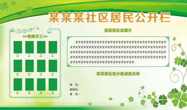 社區(qū)公開欄