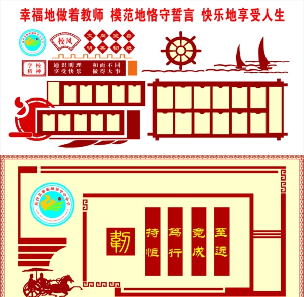校園文化墻教室墻面