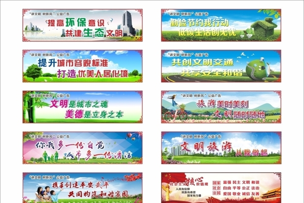 創(chuàng)衛(wèi)公益廣告