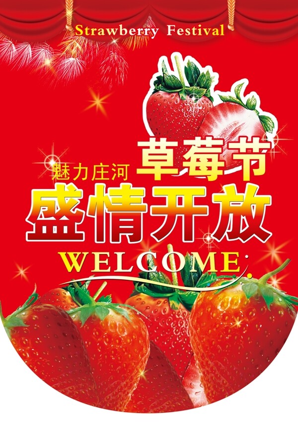 草莓吊旗圖片