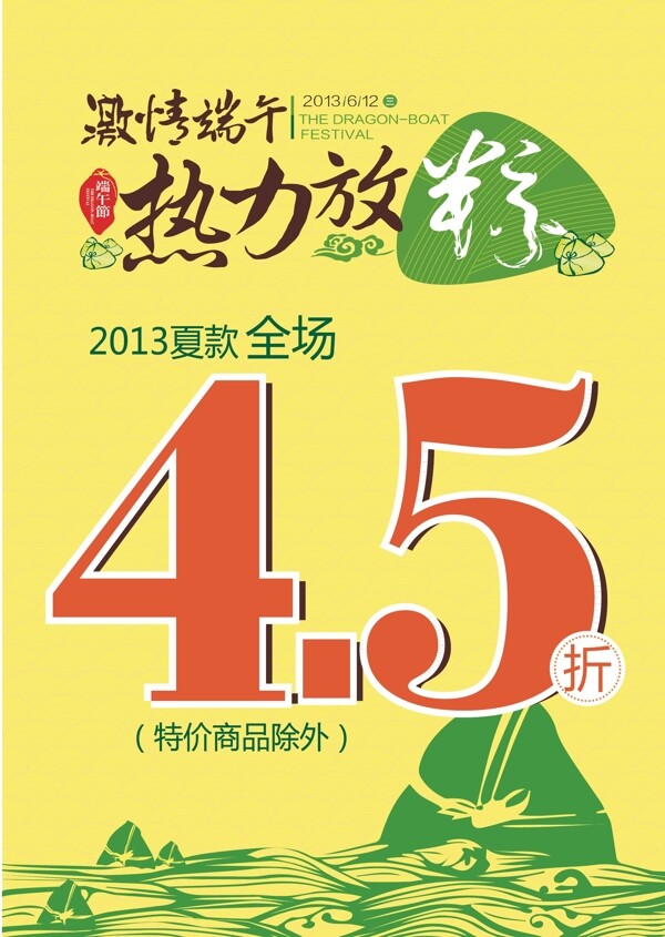 端午節(jié)圖片