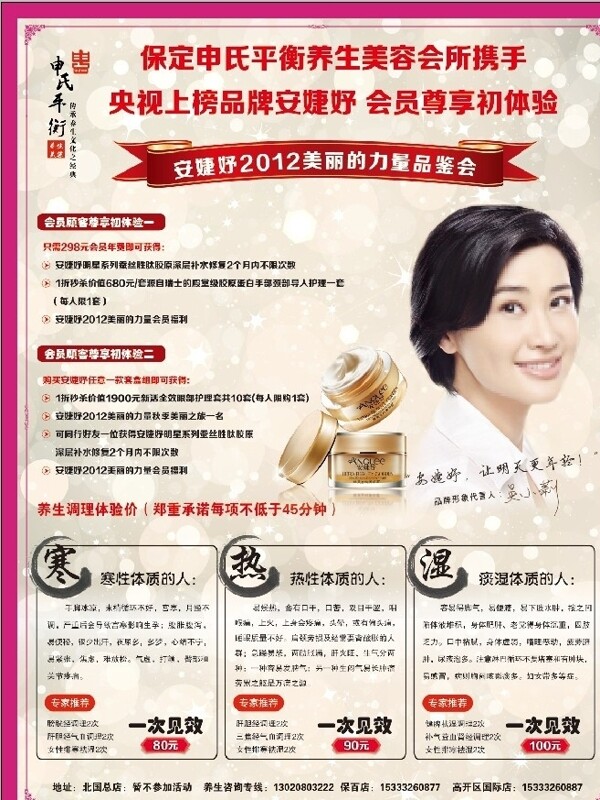 申氏美容養(yǎng)生宣傳單圖片