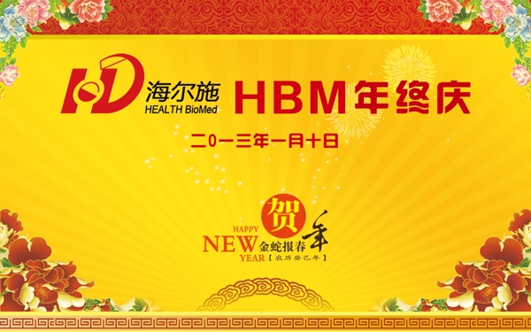 2013年終慶背景圖片