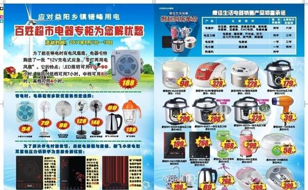 電器宣傳單