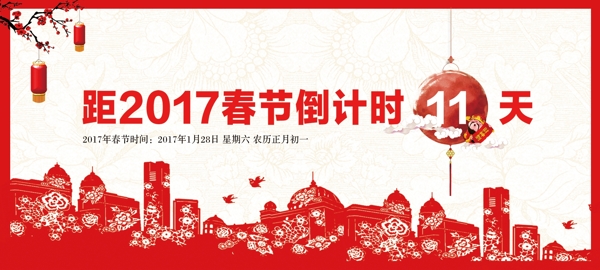 春節(jié)倒計(jì)時(shí)